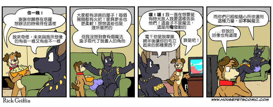 Housepets!漫画,第1006话1图