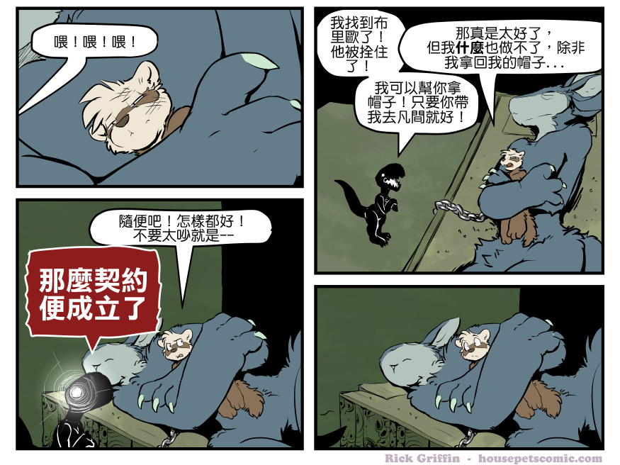 houseparty完成所有任务存档漫画,第1365话1图