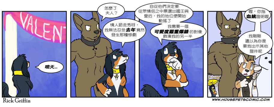 Housepets!漫画,第517话1图