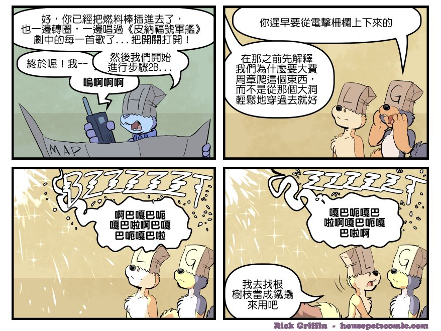 Housepets!漫画,第1710话1图