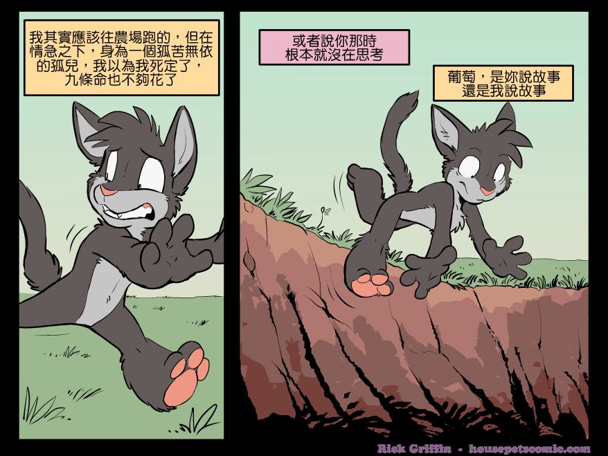 Housepets!漫画,第1504话1图