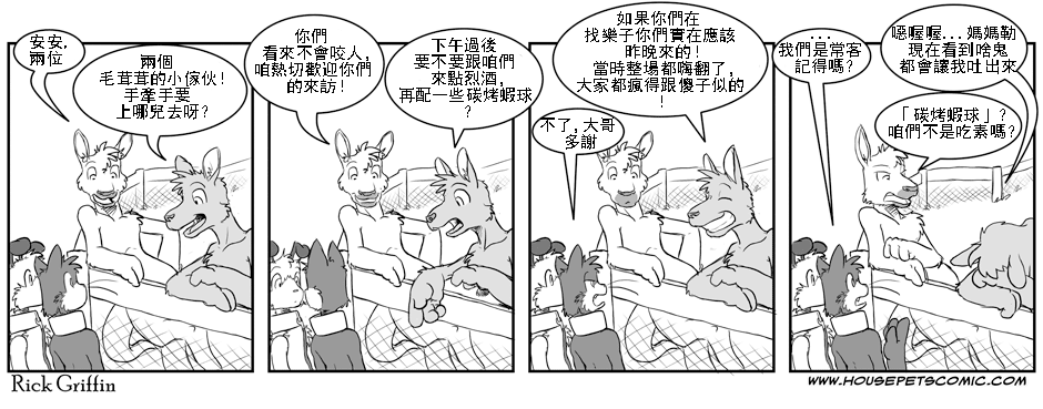 Housepets!漫画,第55话1图
