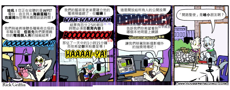 Housepets!漫画,第817话1图