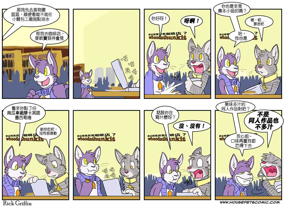 Housepets!漫画,第353话1图
