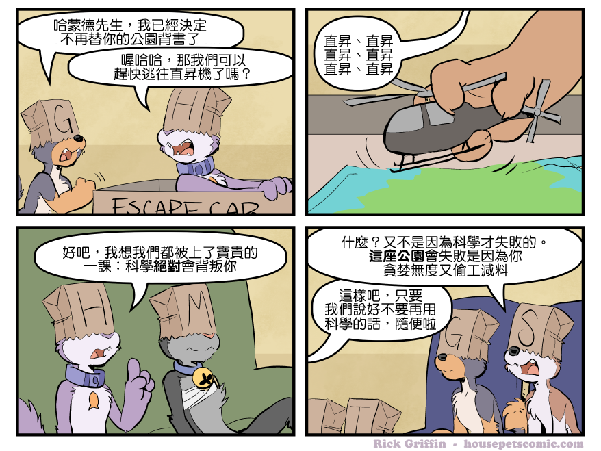 Housepets!漫画,第1719话1图