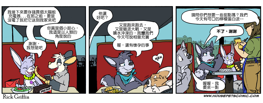 Housepets!漫画,第1001话1图