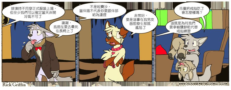 houseparty秘籍漫画,第690话1图