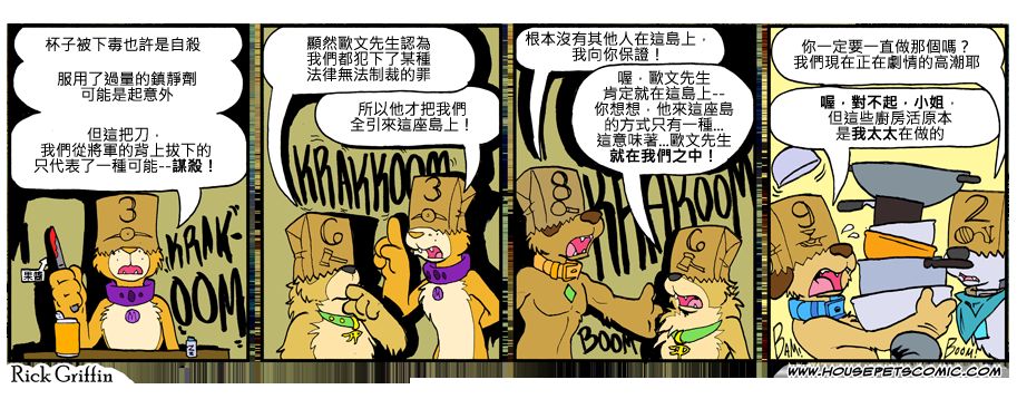 Housepets!漫画,第794话1图