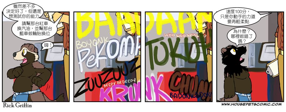 Housepets!漫画,第456话1图