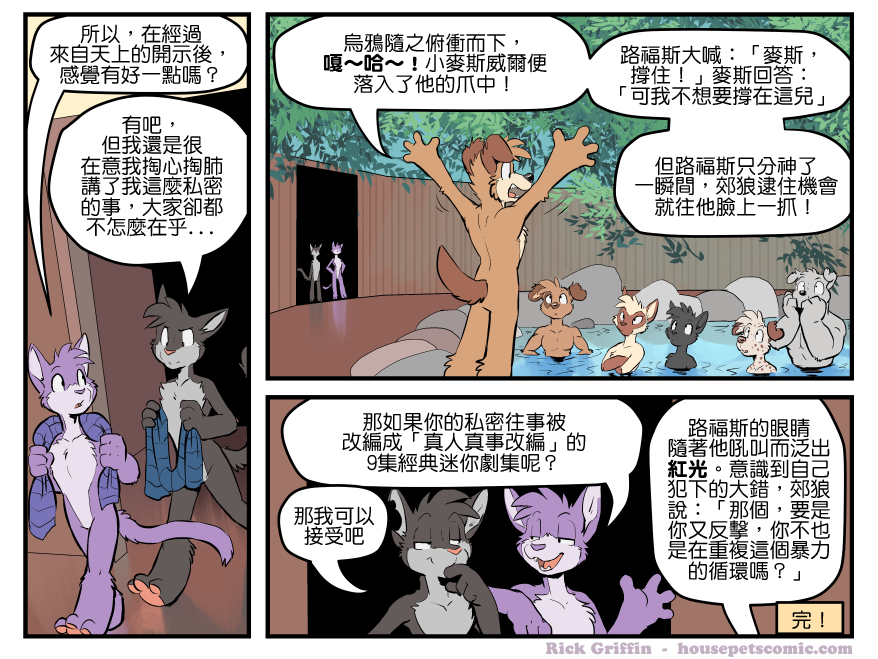 Housepets!漫画,第1516话1图