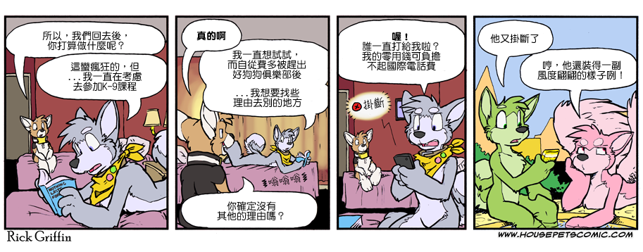 Housepets!漫画,第887话1图