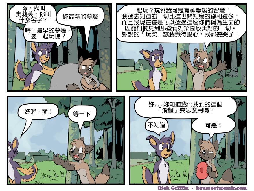 Housepets!漫画,第1538话1图