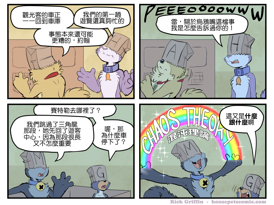 Housepets!漫画,第1693话1图