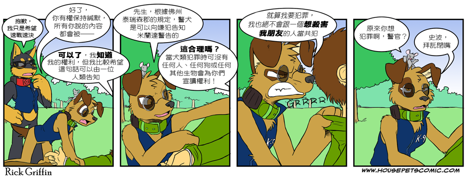 housepets游戏漫画,第135话1图