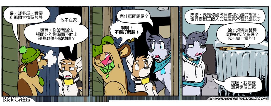 Housepets!漫画,第937话1图