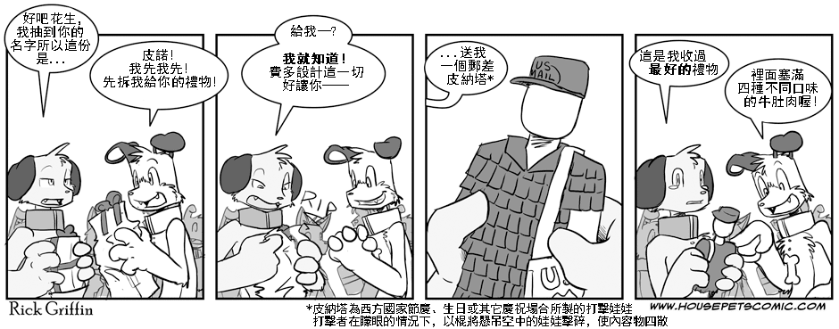 Housepets!漫画,第82话1图