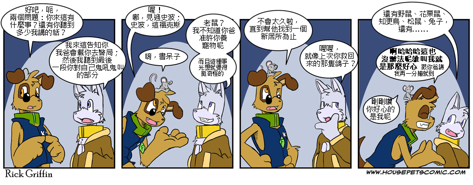 Housepets!漫画,第104话1图