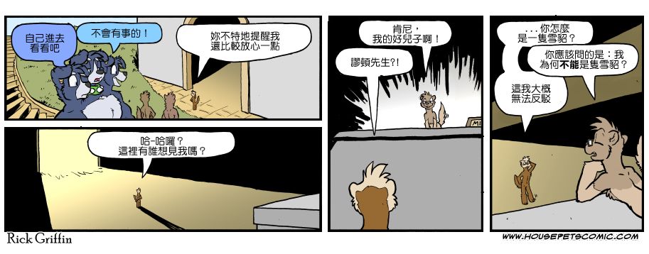 Housepets!漫画,第1123话1图