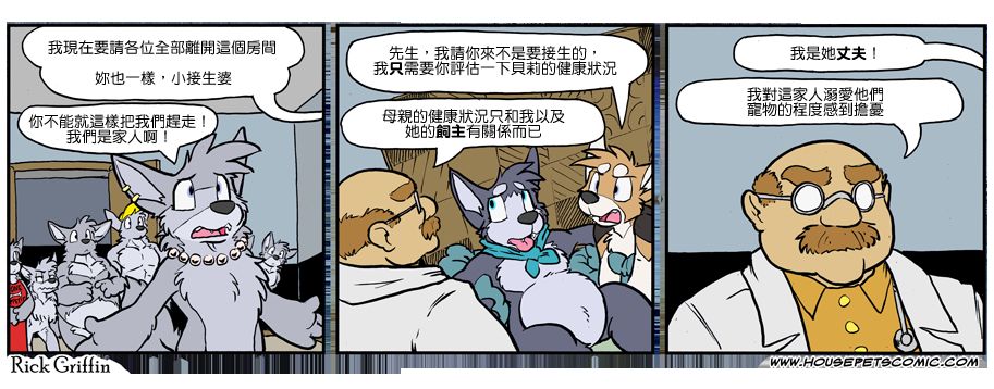 Housepets!漫画,第1064话1图