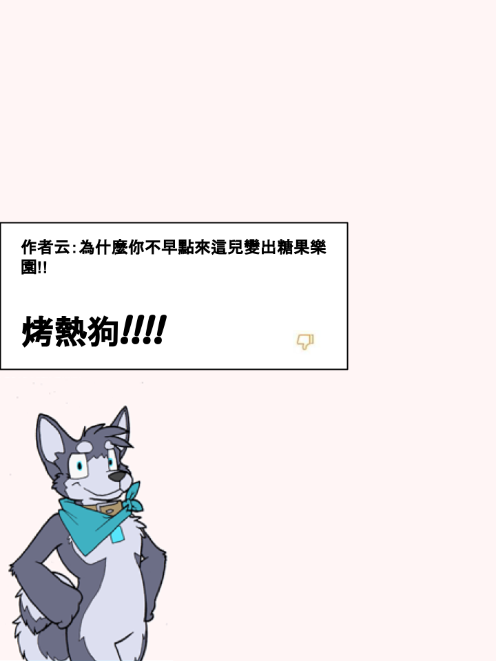 Housepets!漫画,第248话2图