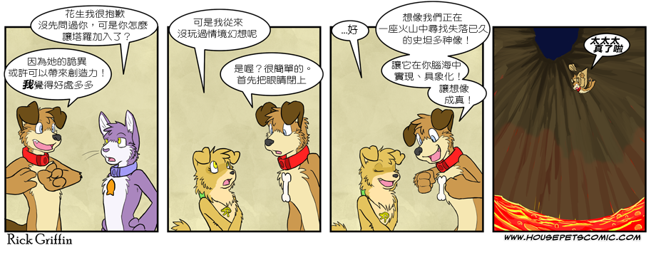 Housepets!漫画,第248话1图