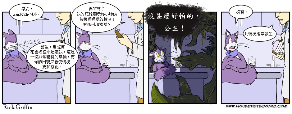 Housepets!漫画,第90话1图