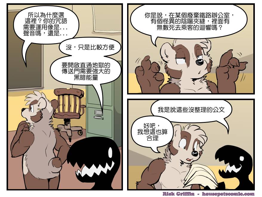 Housepets!漫画,第1744话1图