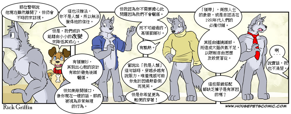 Housepets!漫画,第188话1图