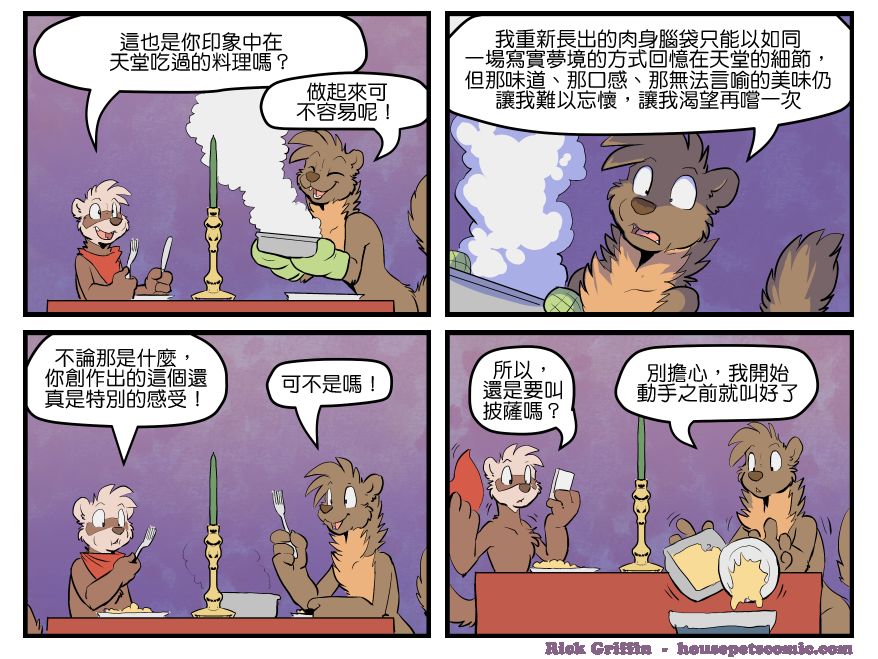 Housepets!漫画,第1469话1图