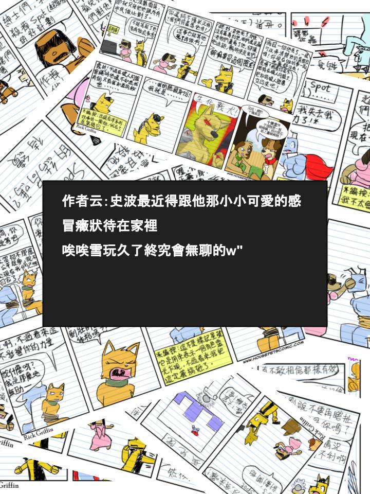 Housepets!漫画,第364话2图