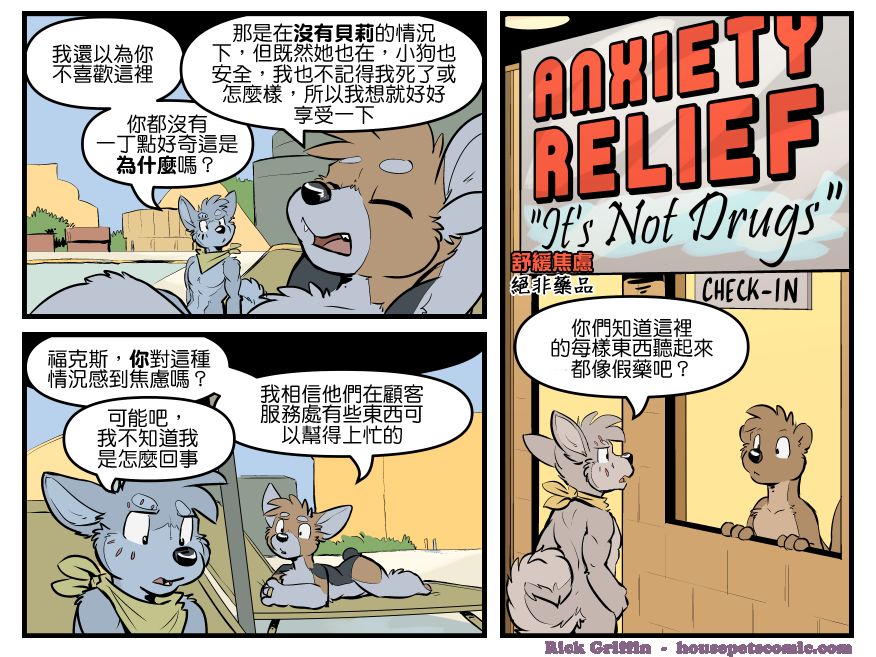 housepeanut.stu漫画,第1757话1图