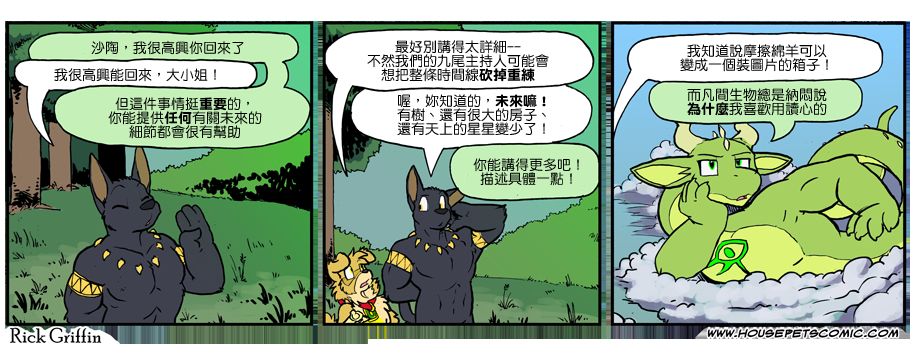 Housepets!漫画,第1025话1图