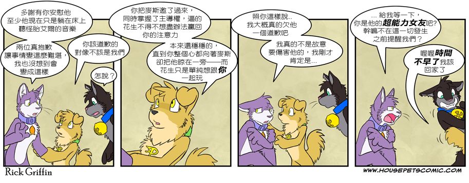 Housepets!漫画,第264话1图