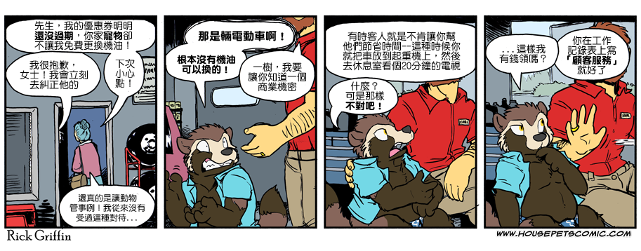 Housepets!漫画,第970话1图