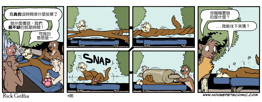 Housepets!漫画,第1107话1图