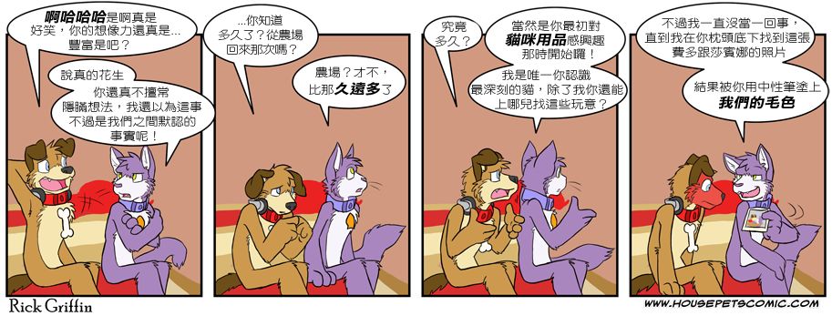 Housepets!漫画,第266话1图