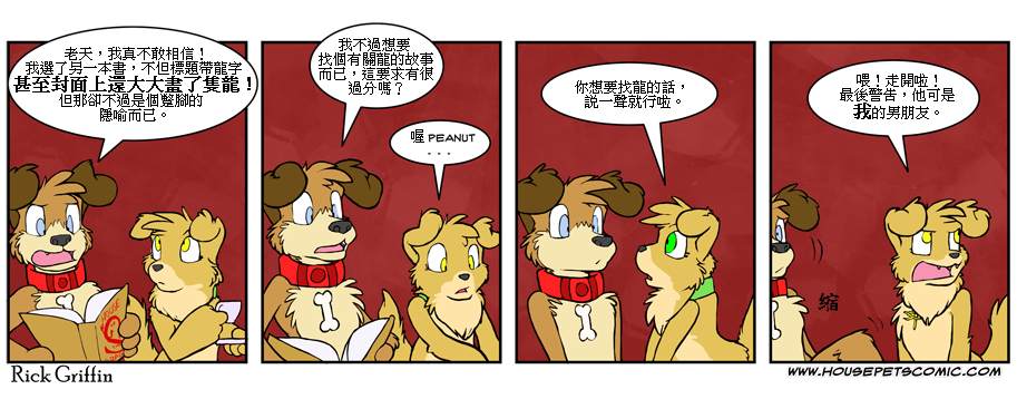 Housepets!漫画,第417话1图