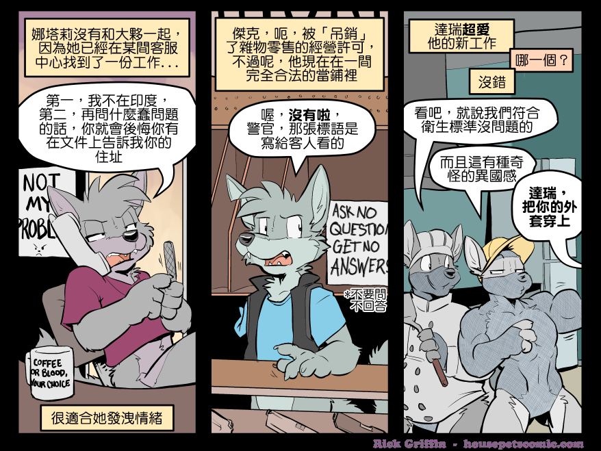 Housepets!漫画,第1455话1图