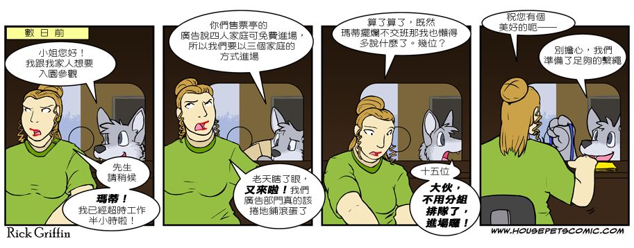 Housepets!漫画,第486话1图