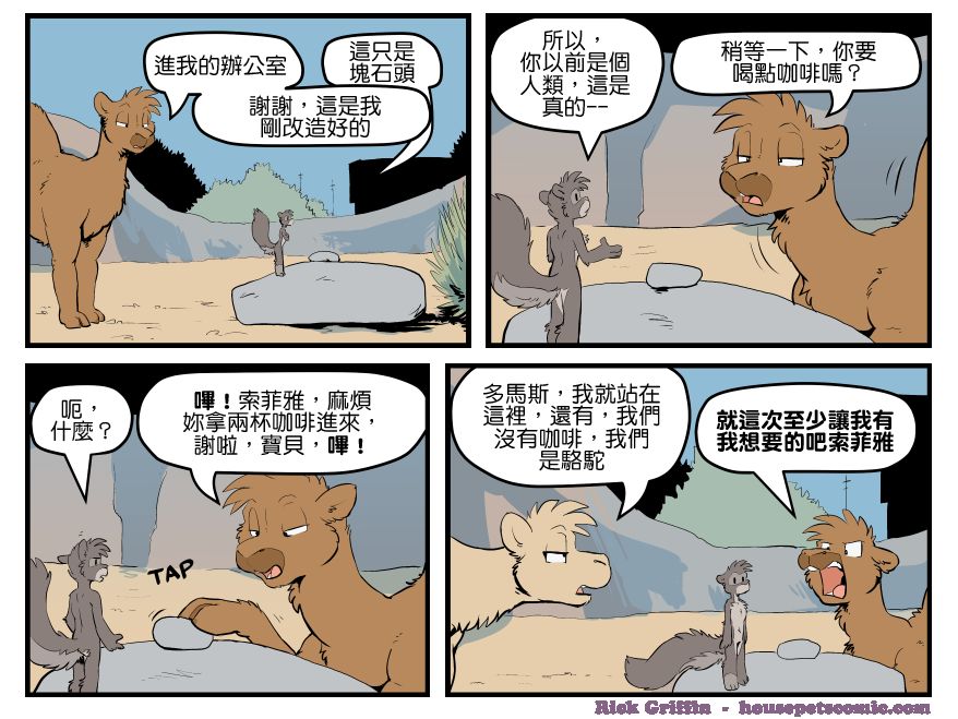 Housepets!漫画,第1605话1图