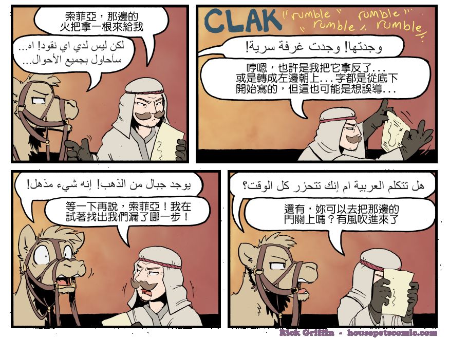 Housepets!漫画,第1322话1图