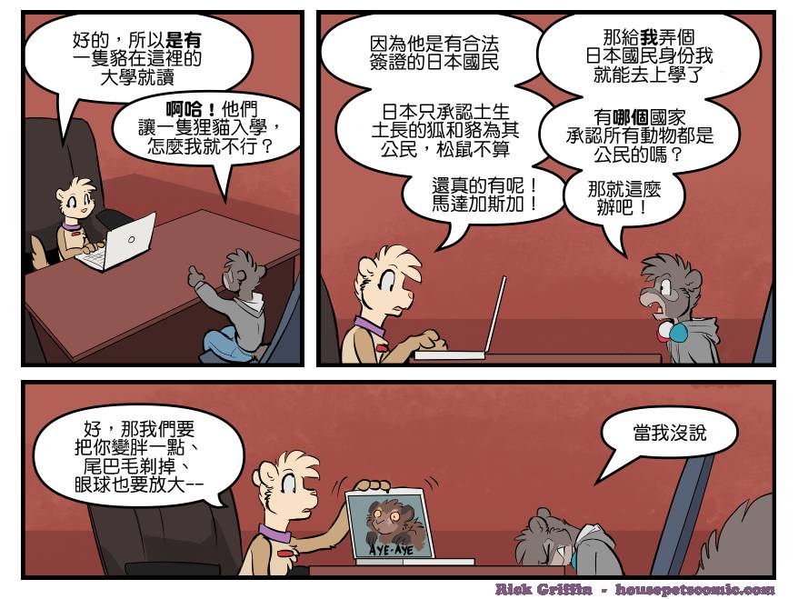 Housepets!漫画,第1741话1图