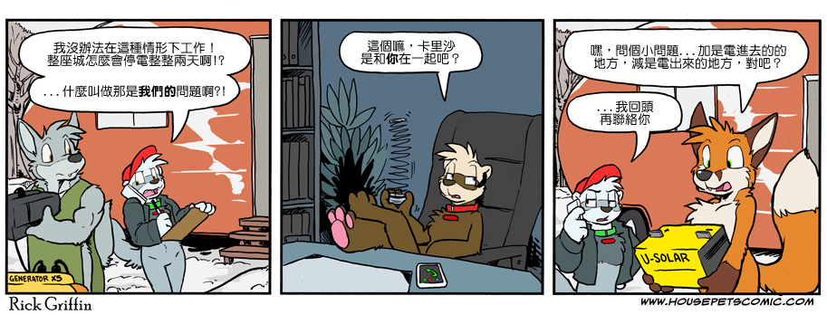 Housepets!漫画,第1087话1图