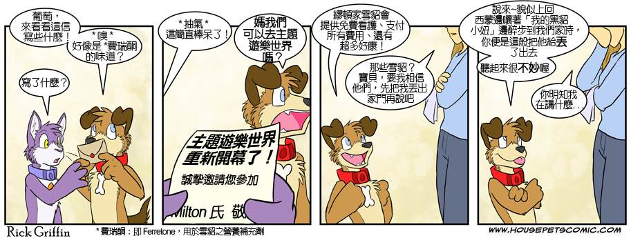 Housepets!漫画,第301话1图