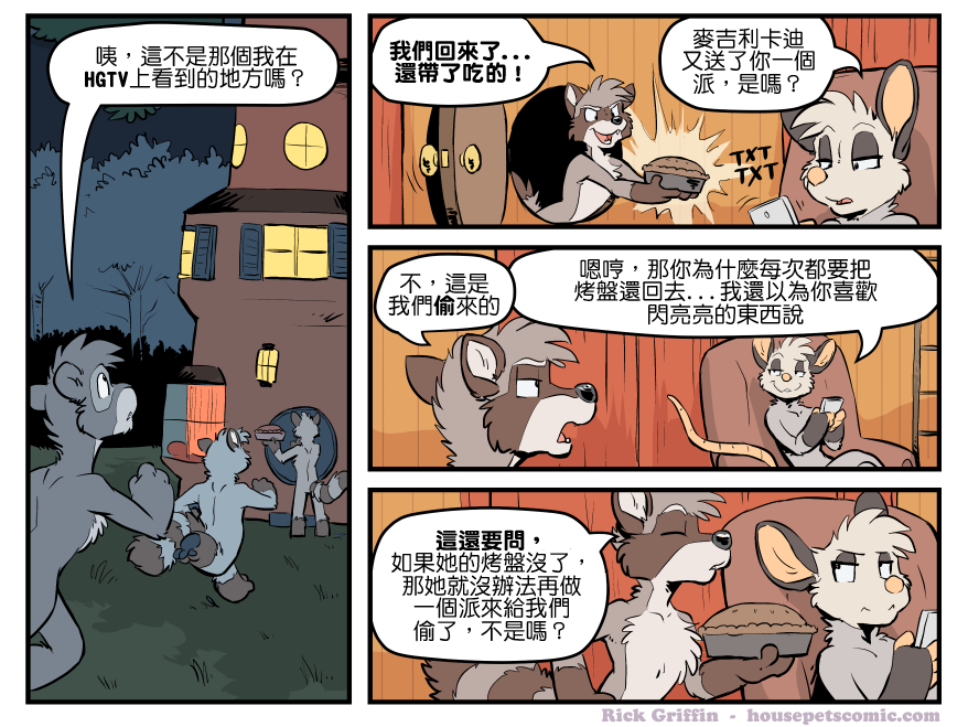 Housepets!漫画,第1562话1图