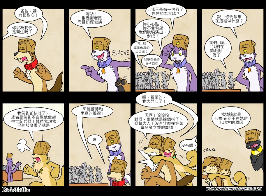 Housepets!漫画,第573话1图