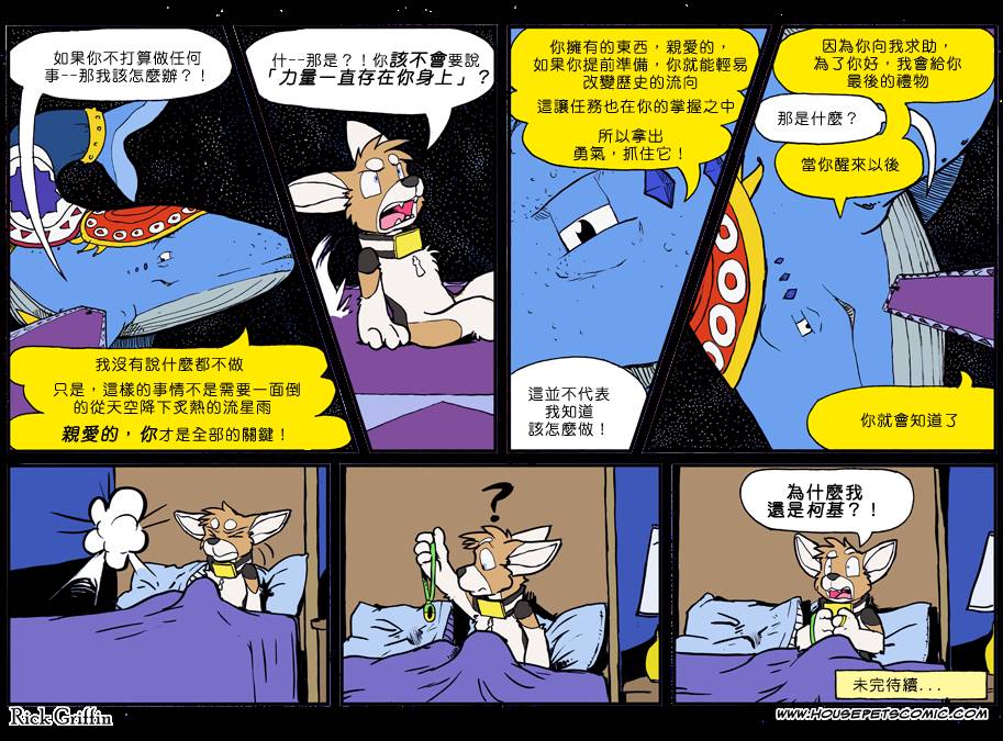 Housepets!漫画,第861话1图
