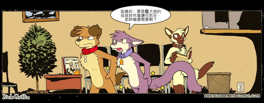 Housepets!漫画,第652话1图