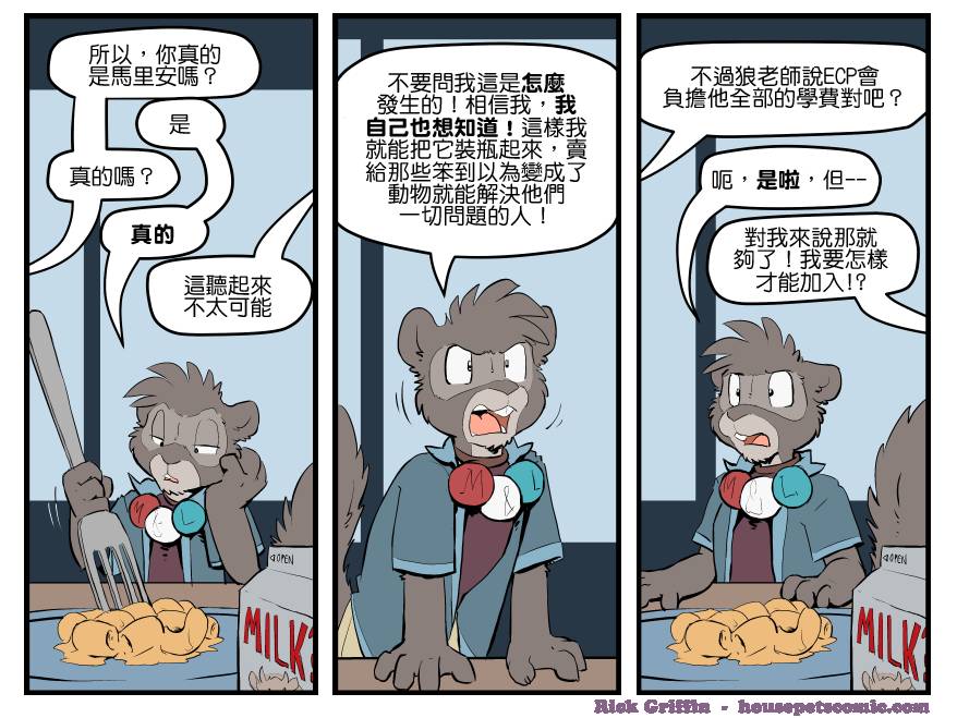 Housepets!漫画,第1596话1图