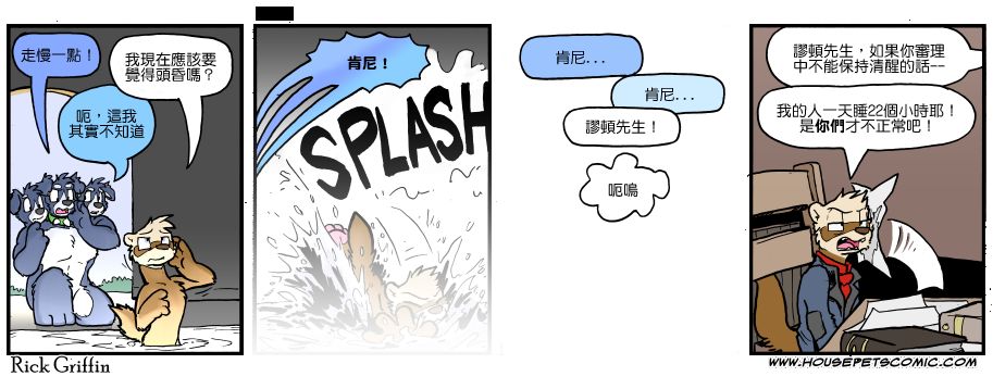 Housepets!漫画,第1114话1图